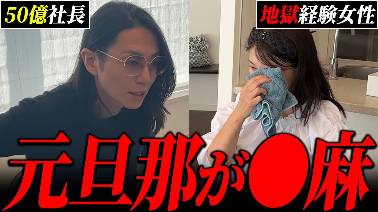 元旦那が犯罪行為に手を染めている現場を目撃してしまった女性起業家...50億社長が放った言葉とは