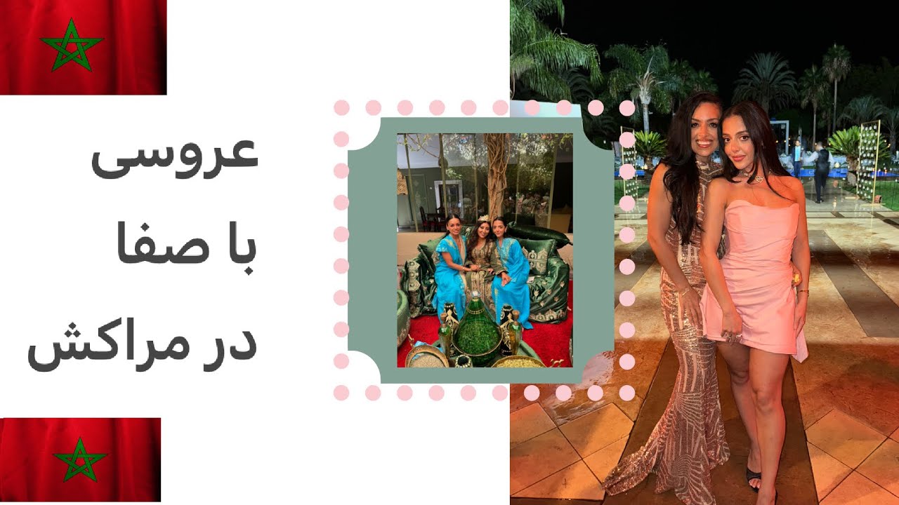 بریم مراکش، عروسی
