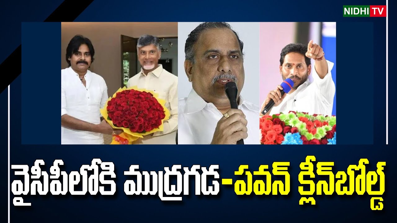 Mudragada to join the YCP It is difficult for kapu votes for Pawan..  | TDP | Janasena | #NidhiTv