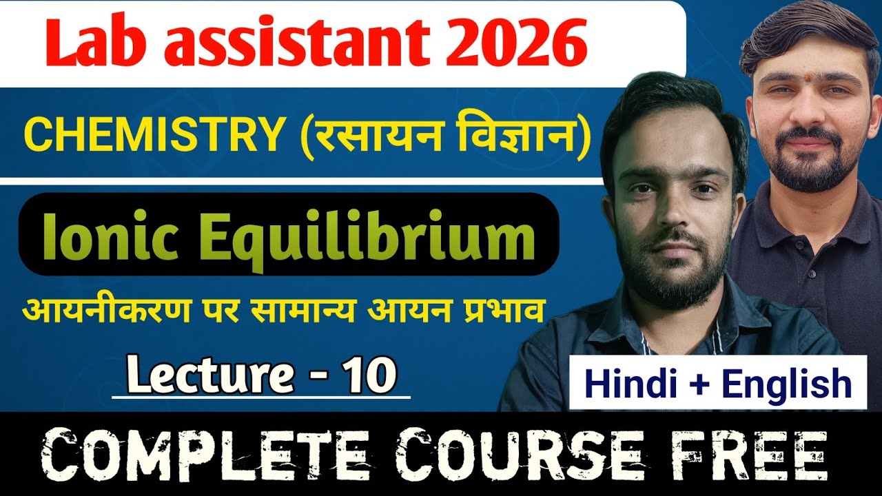 L-10 Ionic Equilibrium : आयनीकरण पर सामान्य आयन प्रभाव | Lab Assistant 2026 || ACB Sir