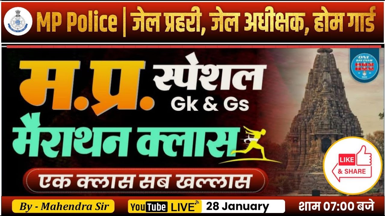 MP Police | जेल प्रहरी | जेल अधीक्षक | होम गार्ड | MPSI 2026 cutoff By:- mahendra sir #onedaymgics