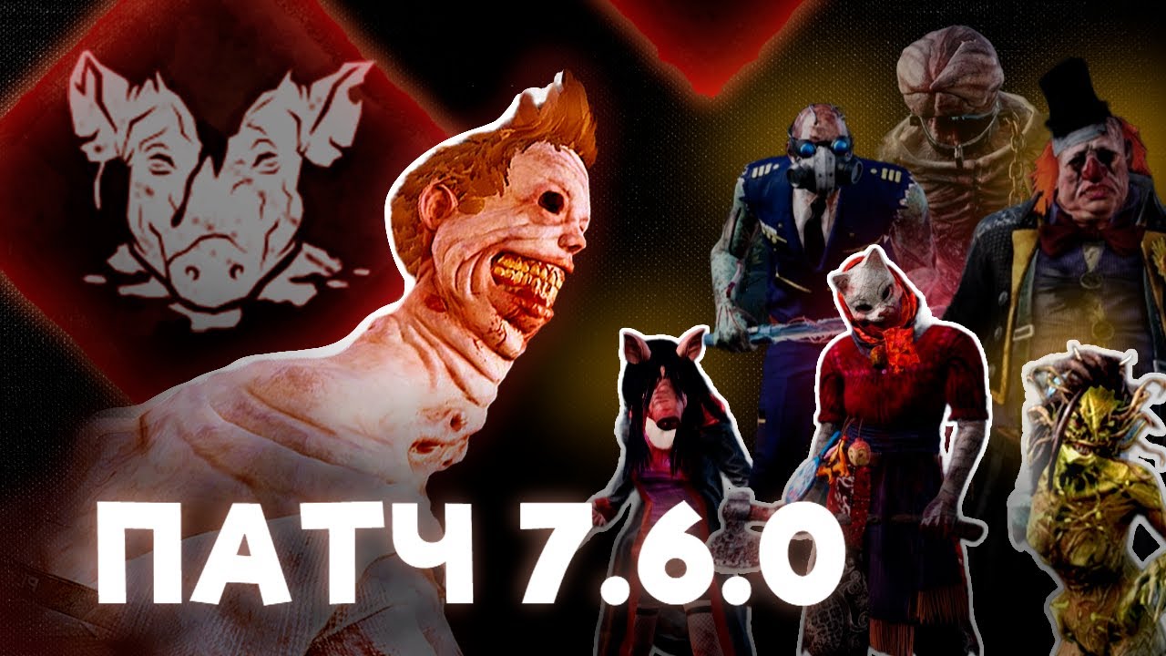 НОВЫЙ МАНЬЯК - Неведанное/Неизвестность | Dead by daylight Обзор ПТБ 7.6.0