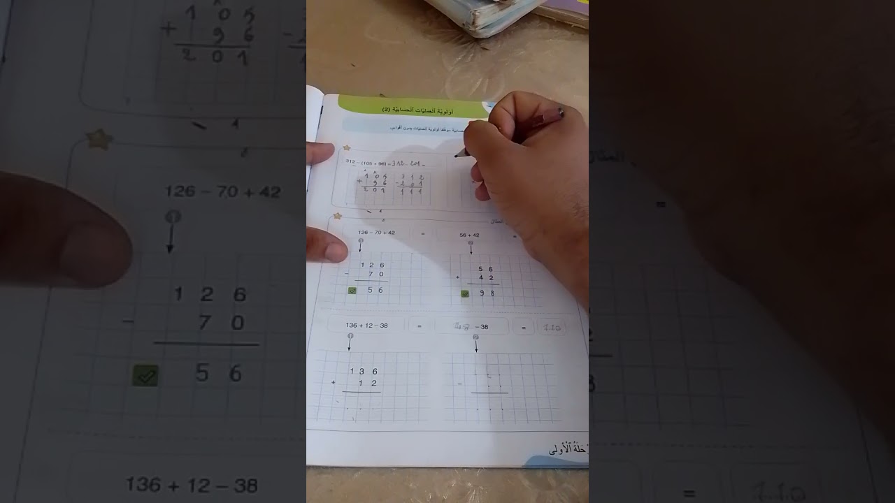 أولوية العمليات الحسابية(2) الرياضيات المستوى السادس ابتدائي المدرسة الرائدة ص22 