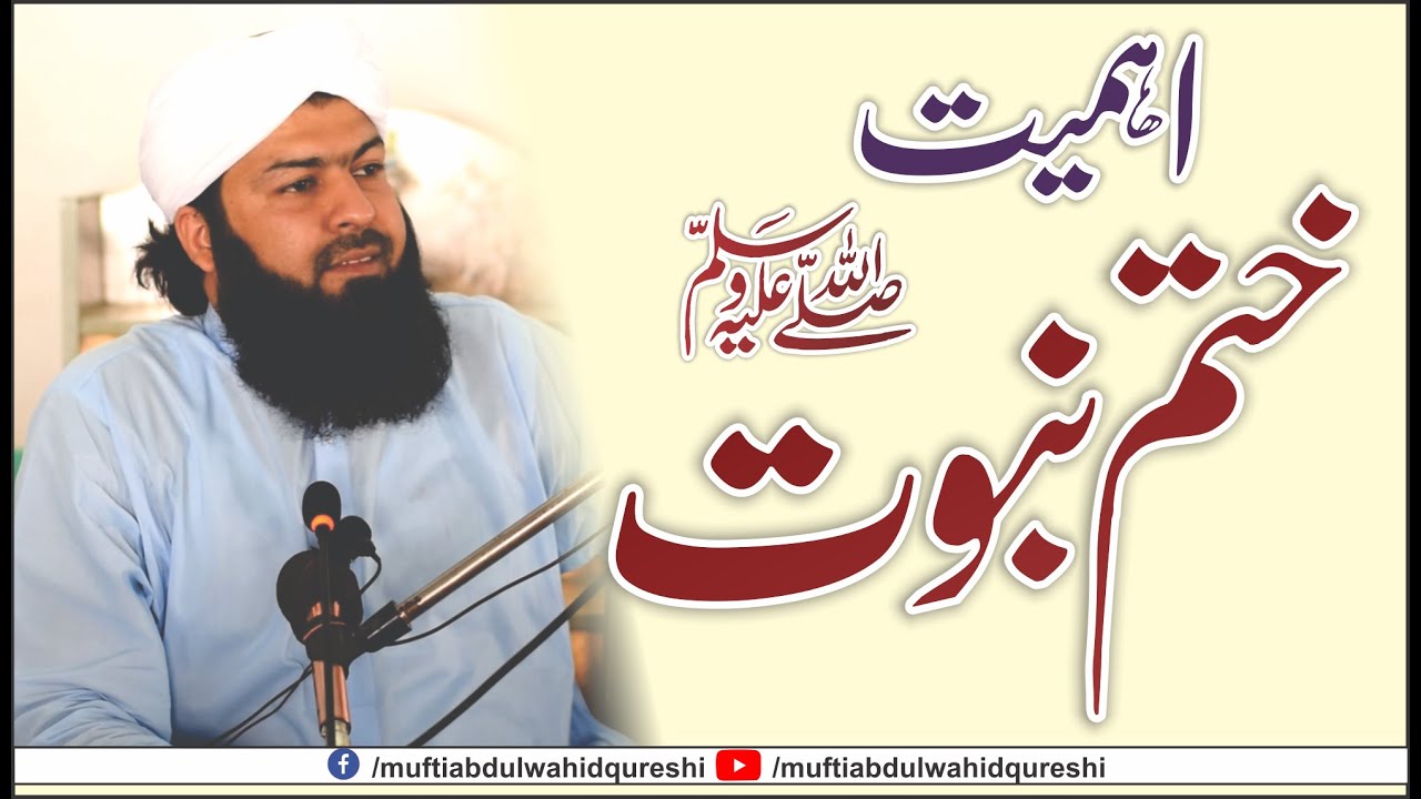 Ehmiyat Khatm E Nabowat Mufti Abdul Wahid Qureshi Jamia Usmania Muryali 4 September 2020