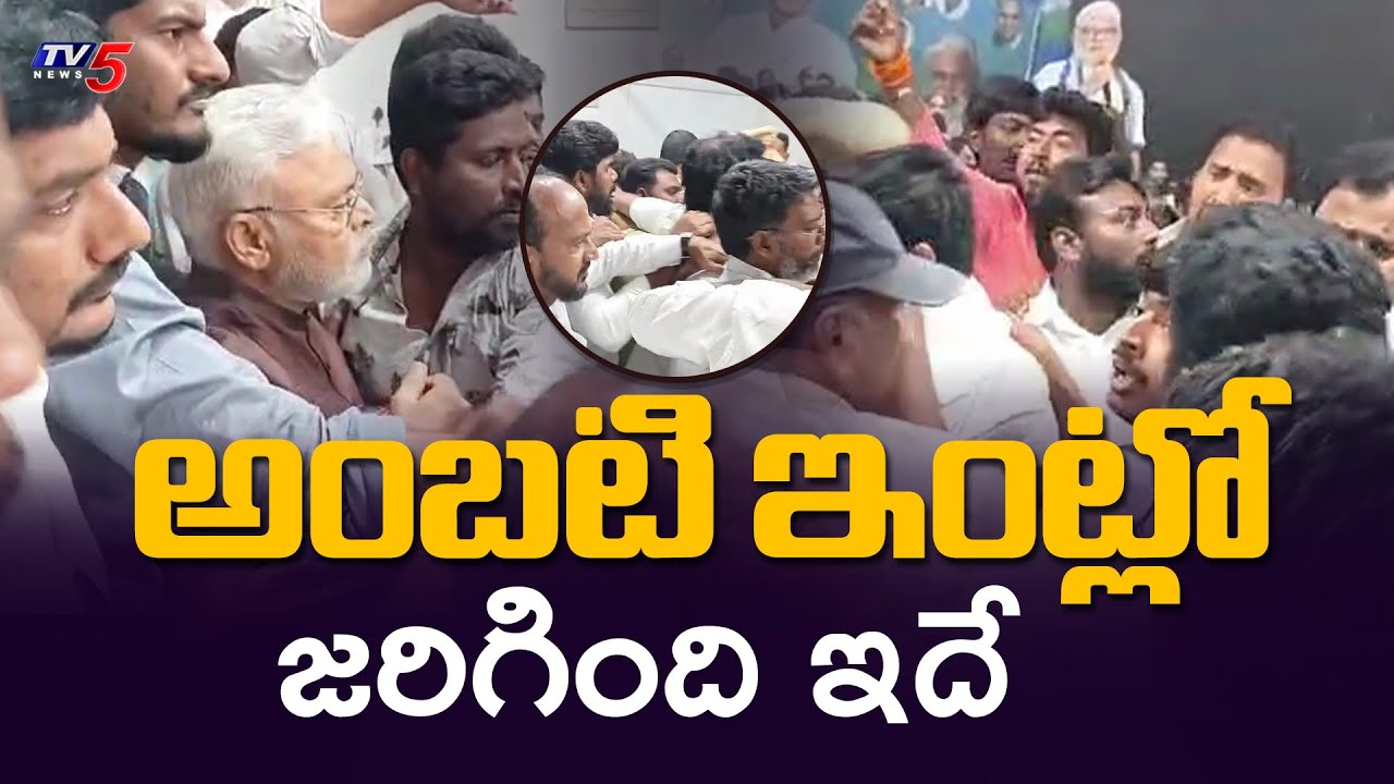 TDP Activists Aggressive Move on Ambati Rambabu House | TDP | Guntur | YSRCP | TV5 News