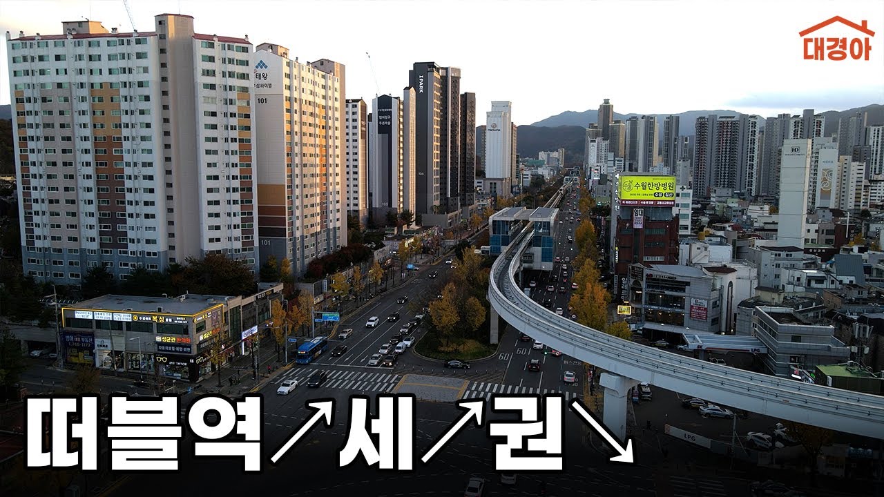 대구의 더블역세권 총정리, 니 여 어딘지 아나? | 반월당, 청라언덕, 명덕, 수성구민운동장, 범어, 동대구역