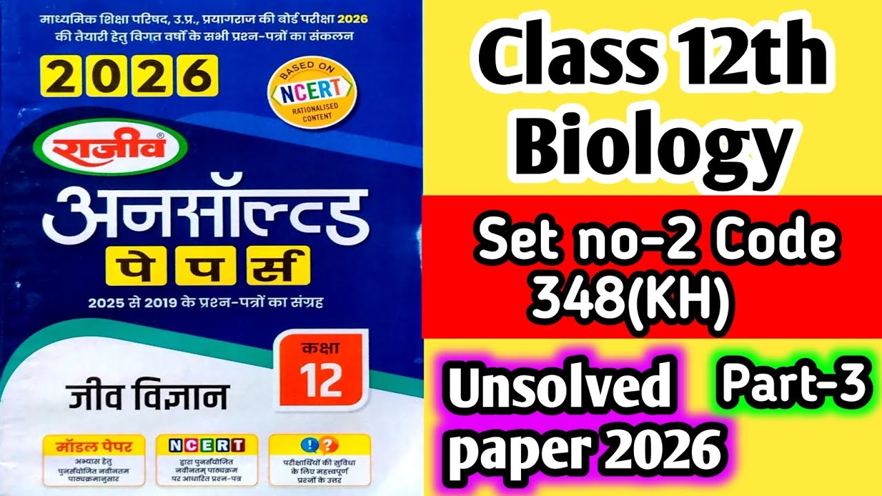 UP Board Class 12th Biology Unsolved Paper 2025|Code 348 (KH) | Set Number-2 | Part - 3🎯