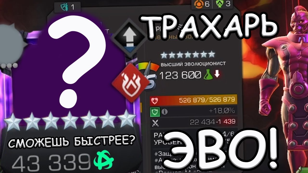 ЕБ*РЬ ЭВОЛЮЦИОНИСТА НА 4/55! | БОЙ 17 СЕК, КАРЛ! | Marvel: Contest of Champions
