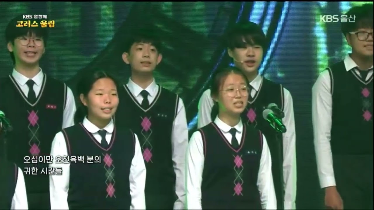 온산중학교 - Seasons of Love