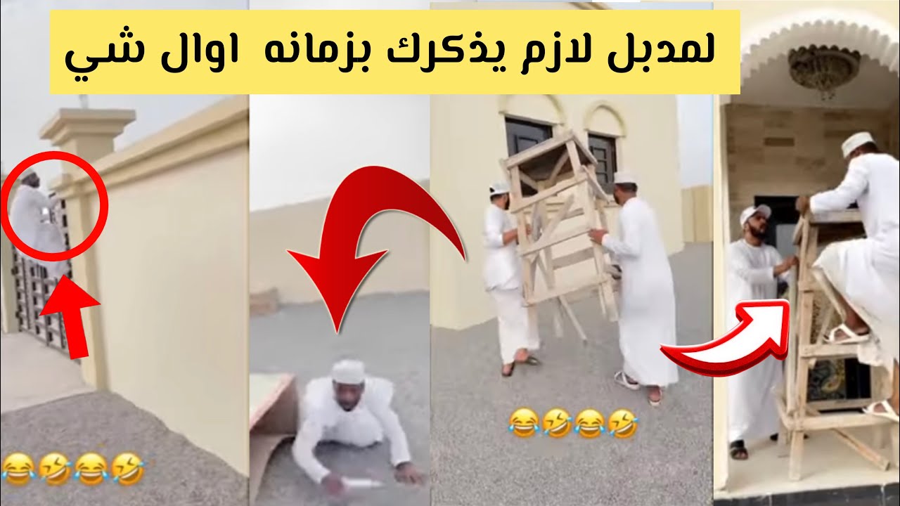 اذا بغيت من  من لمدبل فزعه لازم يذكرك بزمانه  اوال شي 😂😂😂🔥