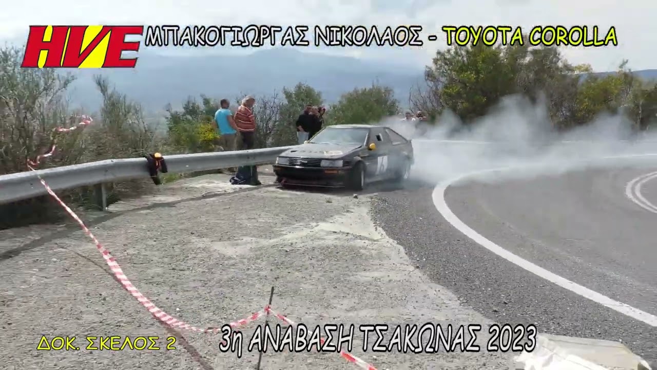 ΜΠΑΚΟΓΙΩΡΓΑΣ ΝΙΚΟΛΑΟΣ - 3η ΑΝΑΒΑΣΗ ΤΣΑΚΩΝΑΣ 2023