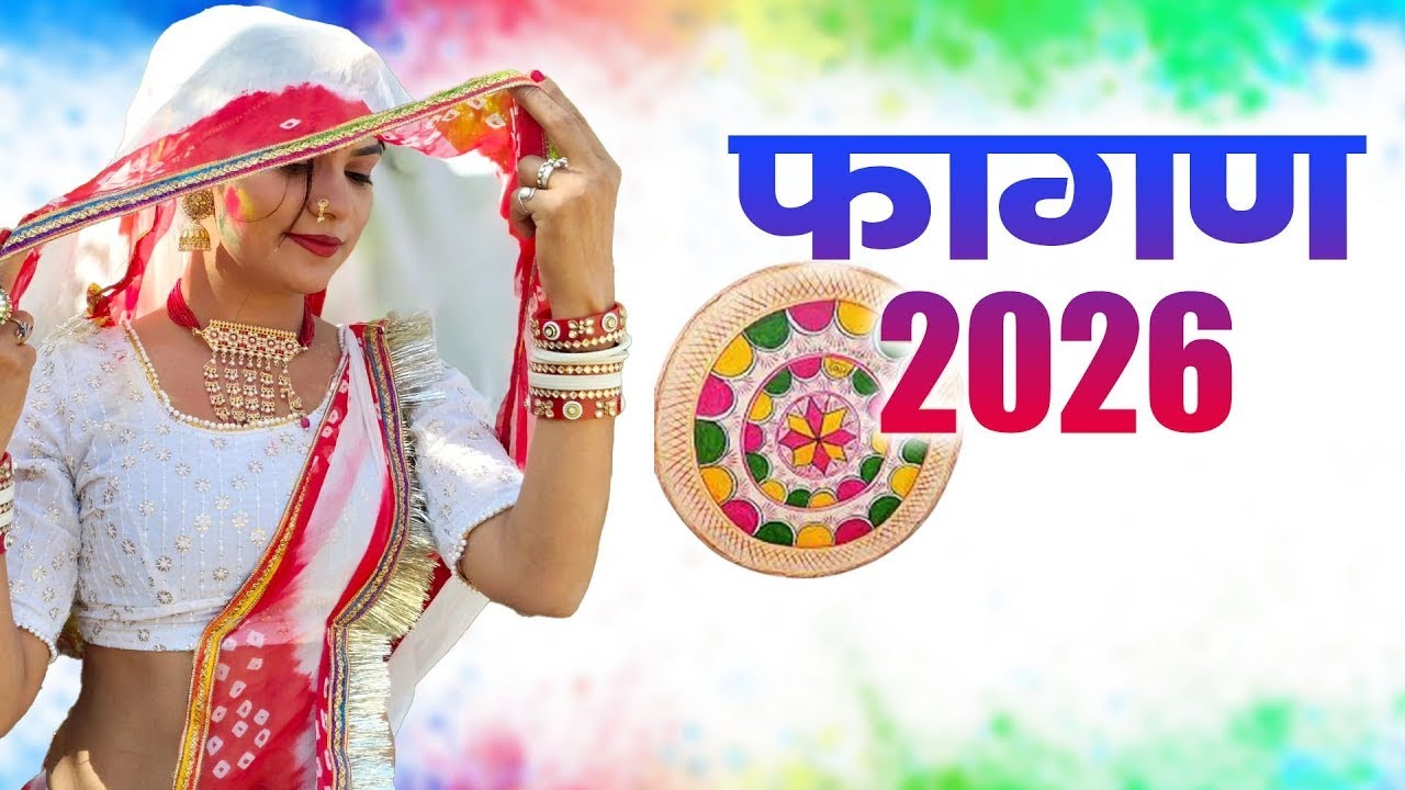 होली धमाल फागण मेसप || Holi Dhamal Mesap || New Shekhawati Fagan 2026 || Fagan Dhamal 2026