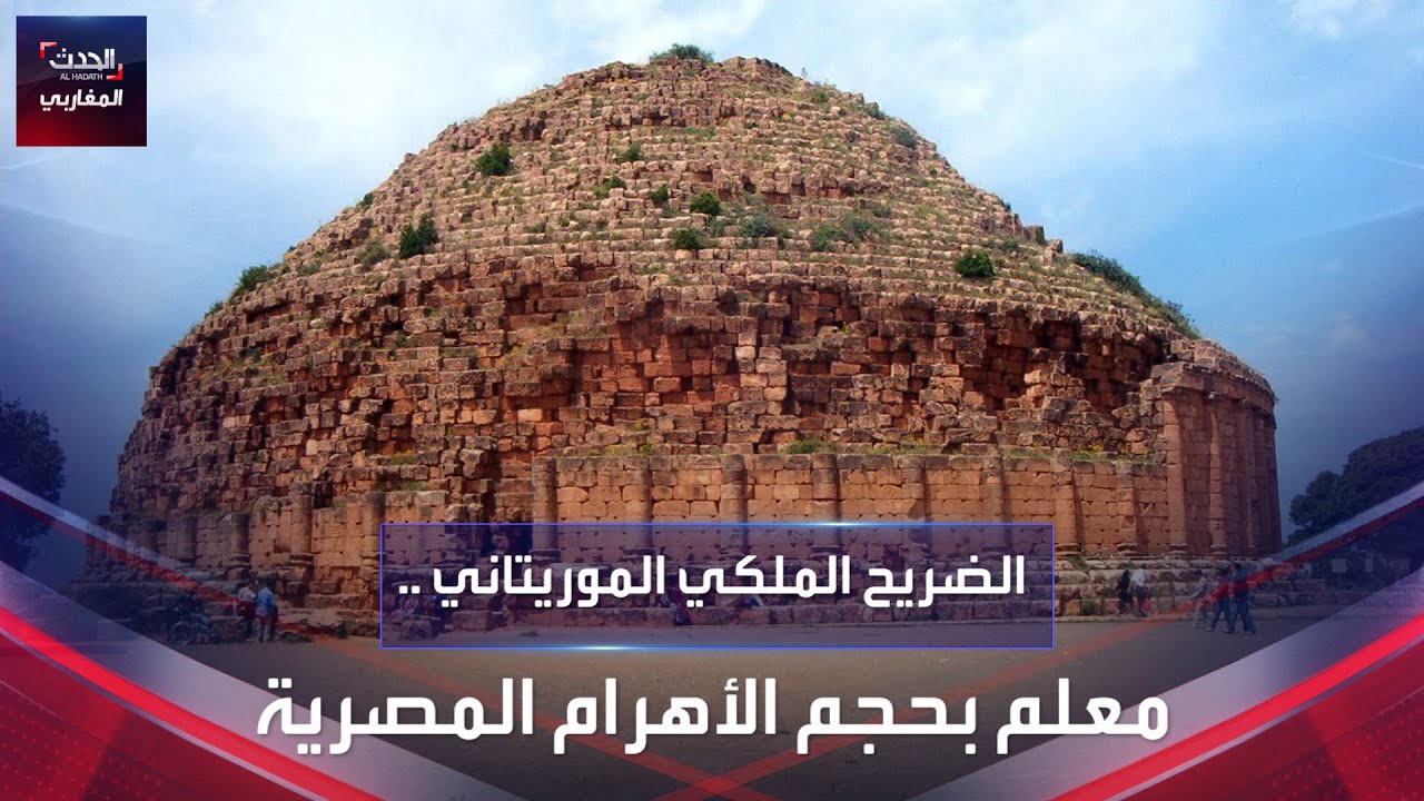 الضريح الملكي الموريتاني ..معلم بحجم الأهرام المصرية.