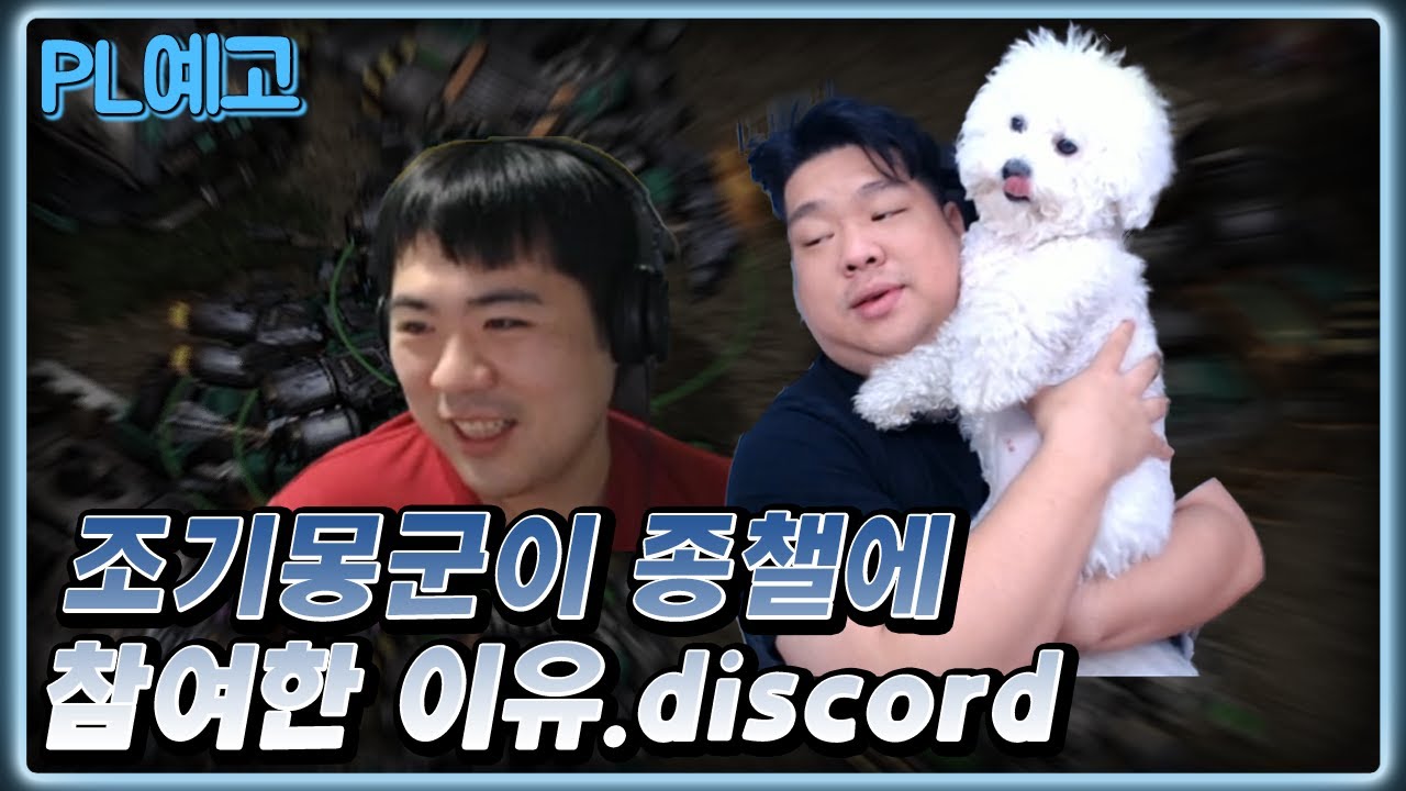 종챌에 참가한 조기,몽군 근데 왜 영상길이가 7분이지?