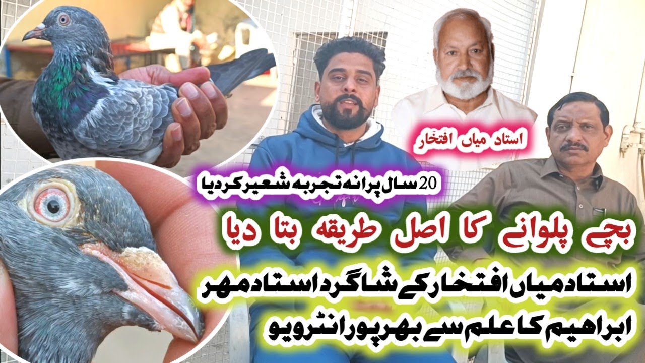 Ustad Mian Ifthar K Shagird Na Apna 20 Sal Porana Tajurba Share Kar Diya