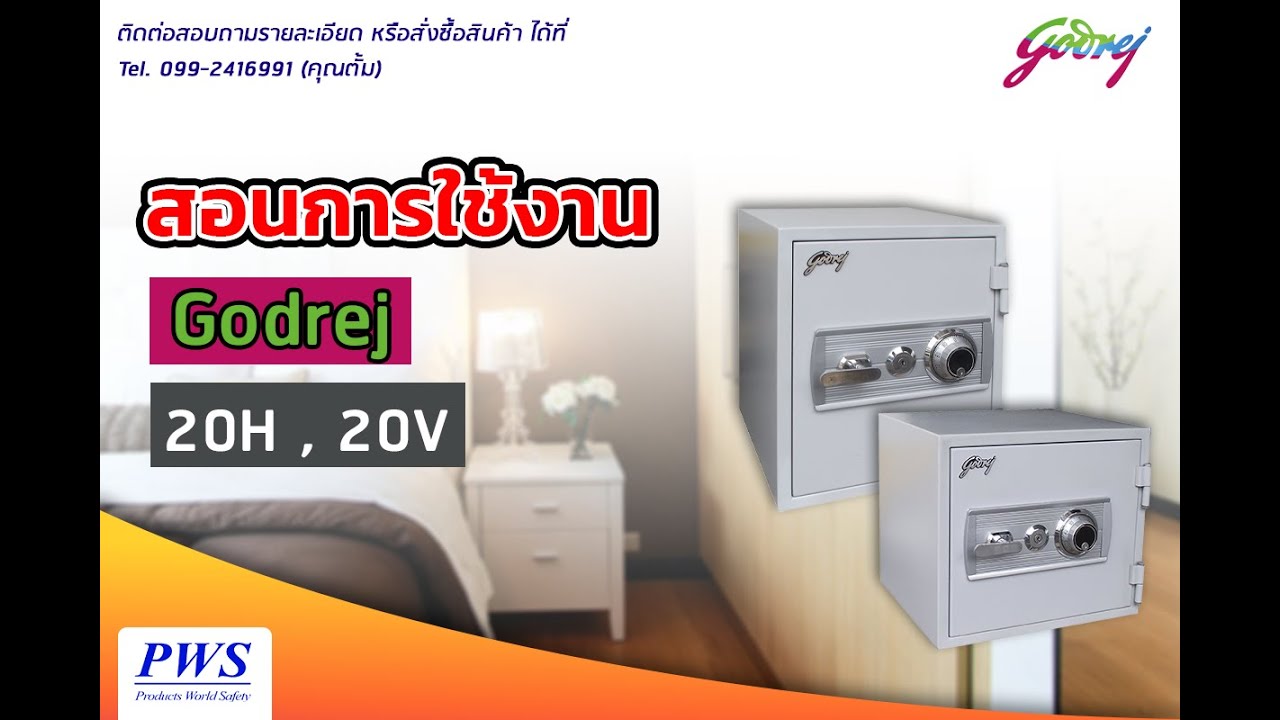 สอนวิธีการเปิดตู้ เปลี่ยนรหัส Godrej รุ่น 20H , 20 V