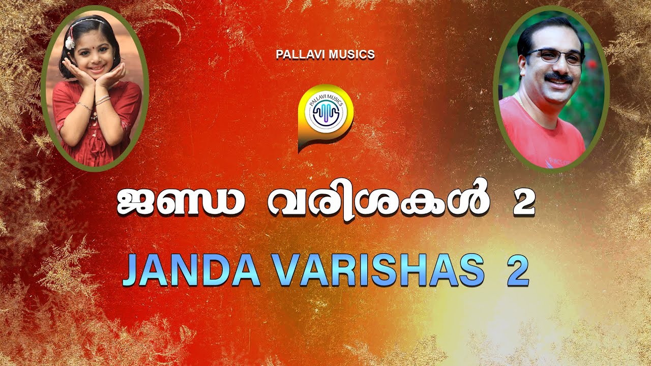 Class 16 | Janda Varishas 2 | ജണ്ഡ വരിശകൾ 2 | By Ratheesh Kumar Pallavi | Music Class