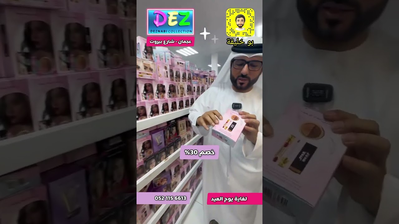 استغلو خصومات ديزنابي في عجمان ، شارع بيروت تصل لغاية ٧٥٪؜ لغاية العيد