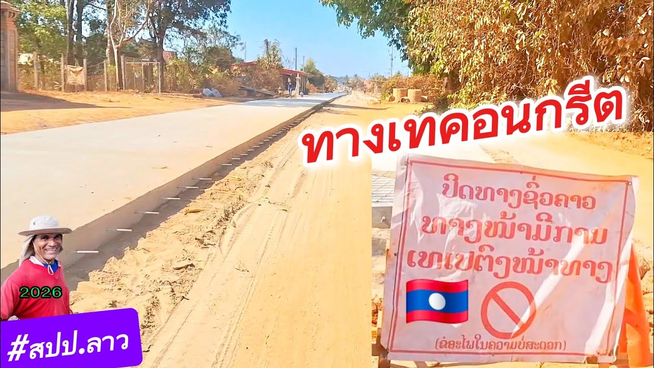 ເສ້ນທາງເທເປຕົງຂອງໝູ່ບ້ານ