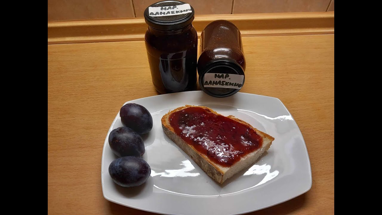 Μαρμελάδα δαμάσκηνο...... !!!!