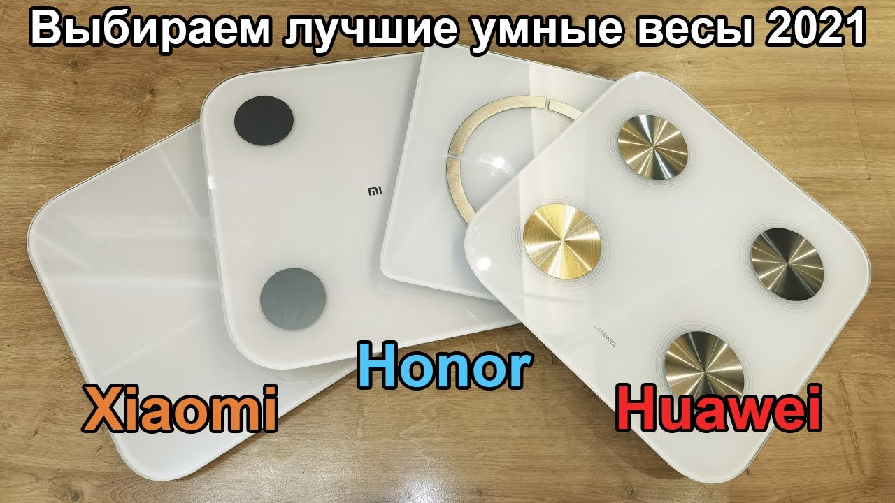 Huawei Scale 3 - обзор умных весов с WiFi,  сравнение с Honor и Xiaomi