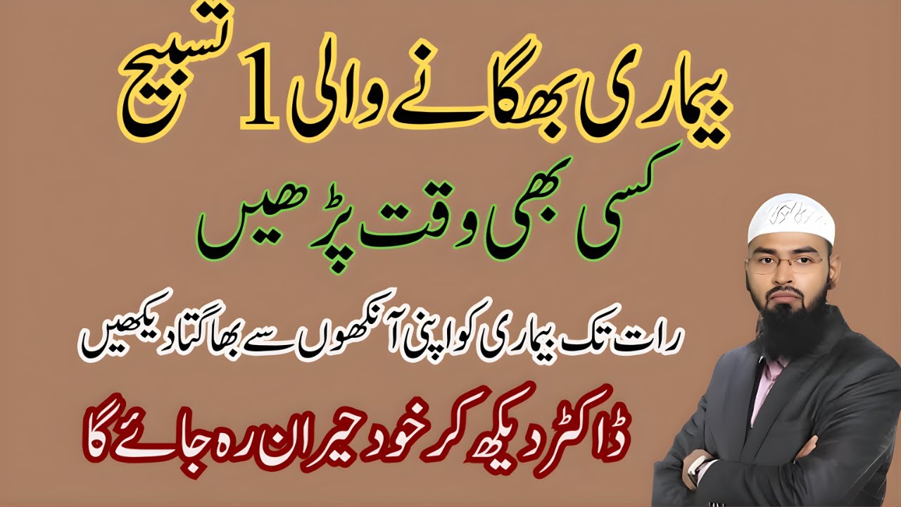 Bemari Bhaganay Wali Tasbih | Raat Tak Shifa Ka Asar Dekho | Faiz Syed Bayan 2025