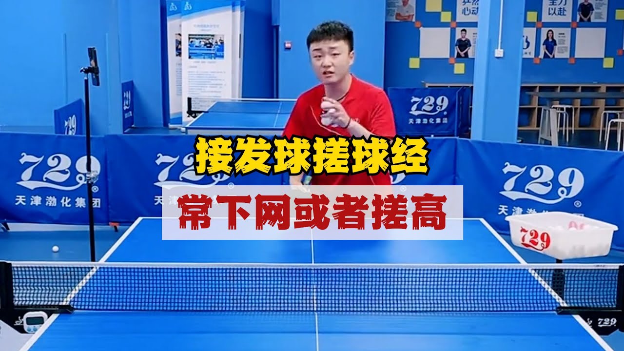 接发球搓球经常下网或者搓高？小孙教你如何判断解决！满满干货！侧旋球预判方法