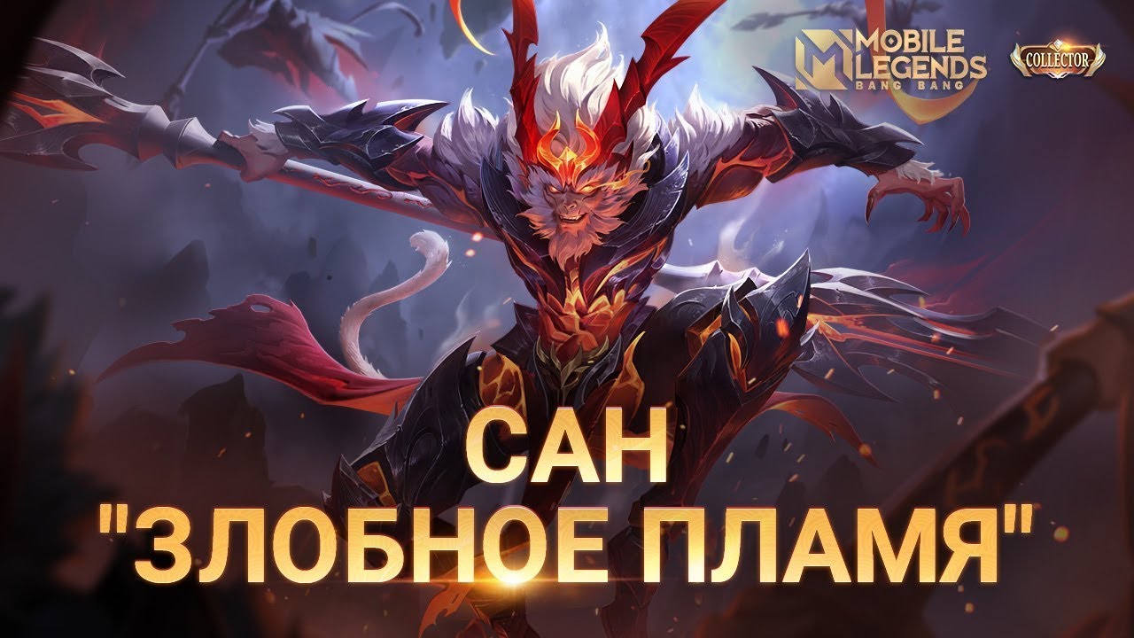 САН САМЫЙ СИЛЬНЫЙ ЛЕСНИК ПАТЧА! ХВАТИТ ОПРАВДЫВАТЬ СВОЮ СЛАБОСТЬ! БЕРИ САНА И СТАНОВИСЬ БОГОМ!