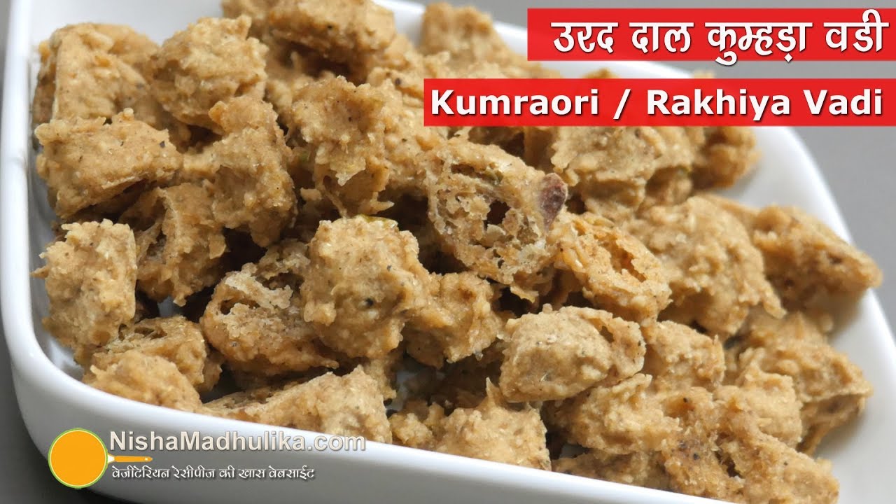 Rakhiya Vadi । कोहड़ौरी बडी । सफेद कद्दू उरद दाल बडी । Urad dal Kumhra badi