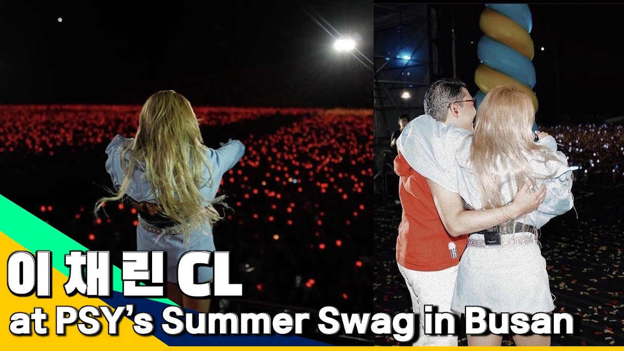 CL at PSY&rsquo;s Summer Swag 2023 in Busan [MTBD + Fire + I Dont Care + I am the best] Live Performance