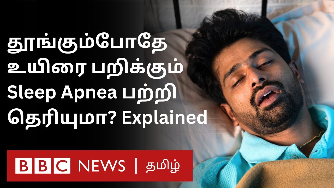 உஷார்! உயிரையே பறிக்கும் குறட்டை; இந்த அறிகுறி வந்த Alert ஆயிடுங்க... | Sleep Apnea