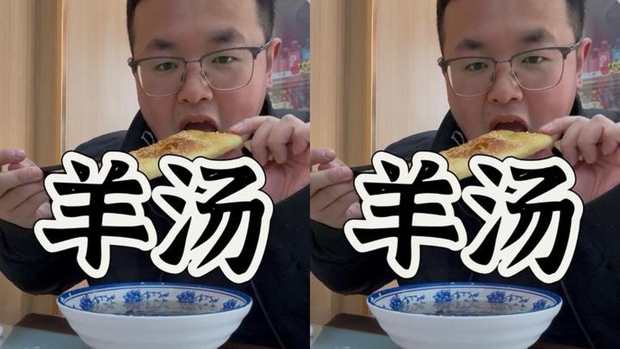 这两天山东太冷了！喝点羊汤暖暖身子！！#山东羊汤 #大锅羊汤 #羊汤 #美食 #好好吃饭好好生活
