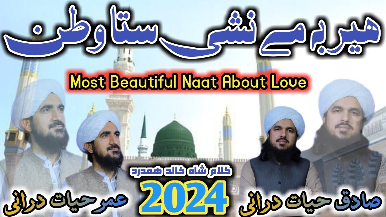 ھیر بہ مے نشی ستا وطن Pashto New Heart Touching Naat 2024 Vol79 By Umar Hayat Durani And Sadiq Hayat