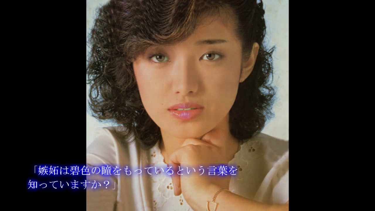 山口百恵　碧色の瞳