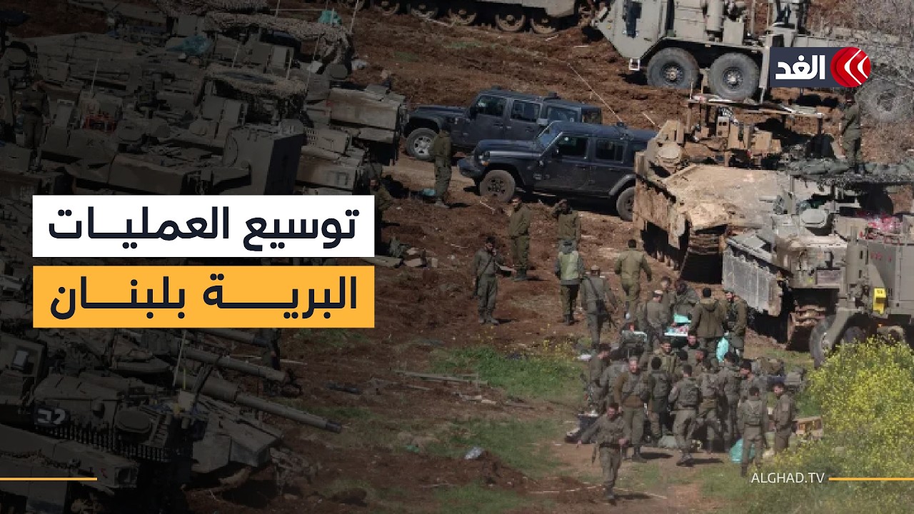 إسرائيل ستوسع توغلها في جنوب لبنان.. محلل عسكري يكشف أهداف تل أبيب ومستقبل المعركة مع حزب الله