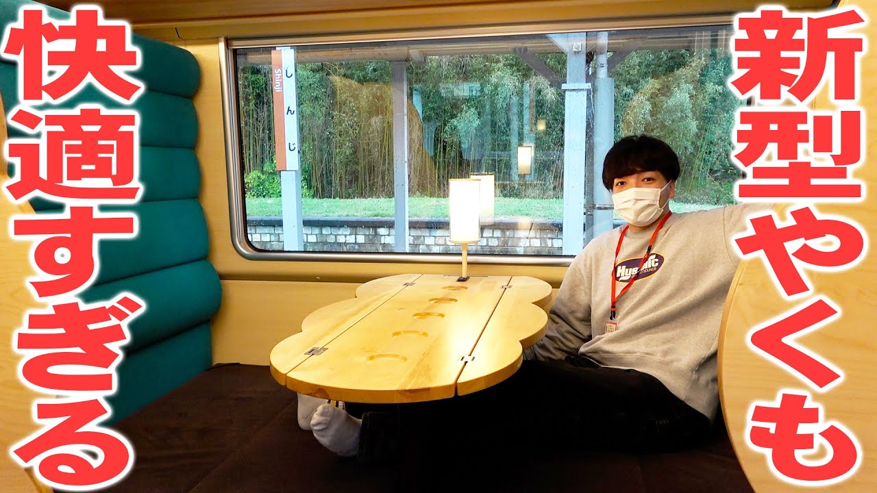 【まもなくデビュー】もう酔わない！特急やくもの新型車両が凄すぎた！