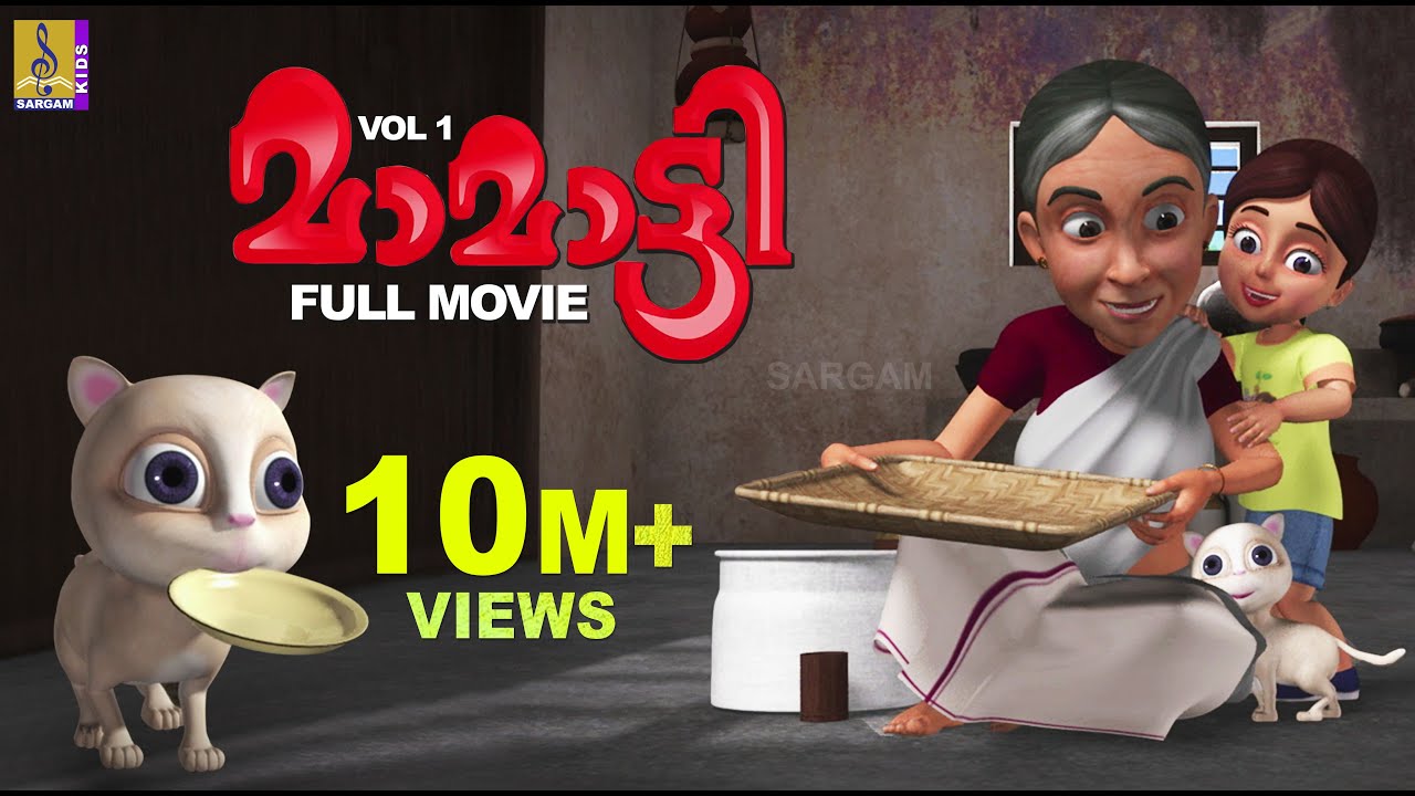 മാമാട്ടി | Kids Animation Movie Malayalam | Mamatti Vol 1 | Full Movie