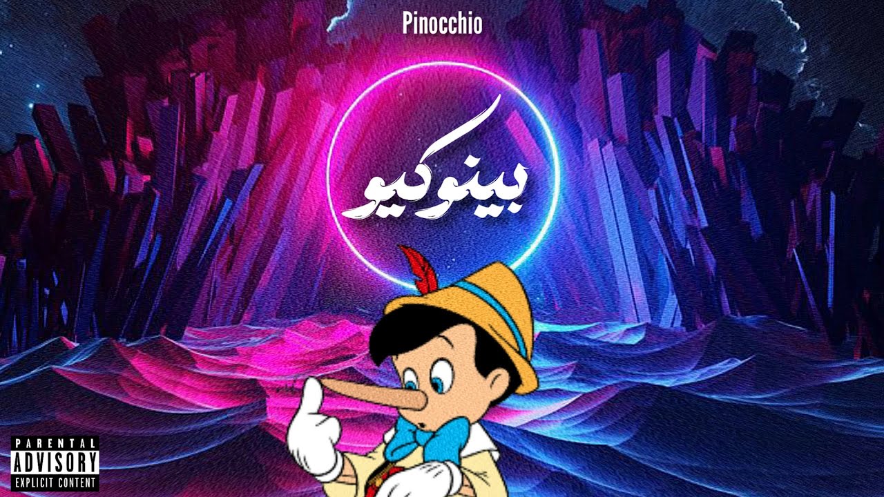 ALDEEB - Pinocchio (Official Lyrics Video) (prod.Thugstage beats) | الديب - بينوكيو