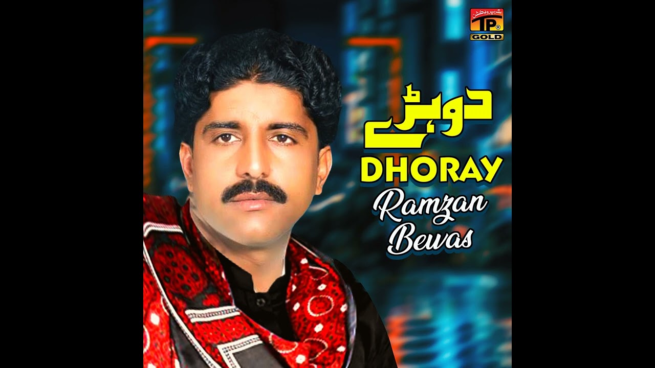 رمضان بے وس نیو ڈوہڑے  2023