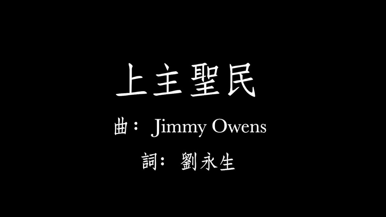 【2019-2020 HKBUCC OP 後續《上主聖民》】||堅守真道 || 詩歌獻唱 || REAL ||