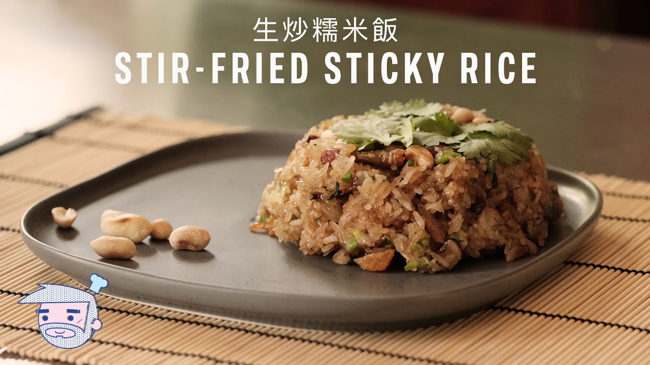 Stir-fried Sticky Rice Recipe (生炒糯米飯) with Papa Fung