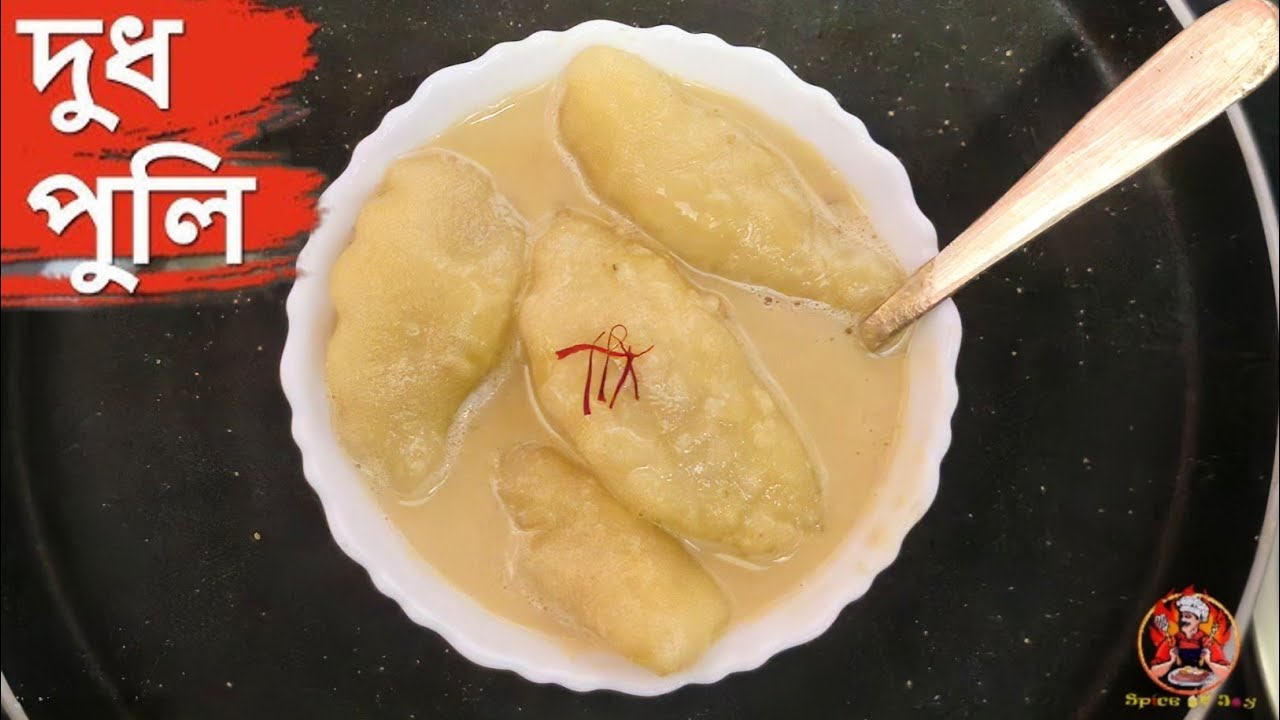 দুধপুলি 