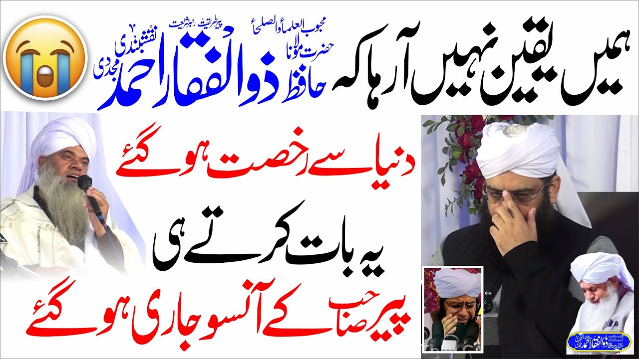 Hazrat Ki judai Ka Ghuam | New Bayan 2026  By Peer Zahid Ur Rashidi |  Habibullah Ahmad Naqshbandi