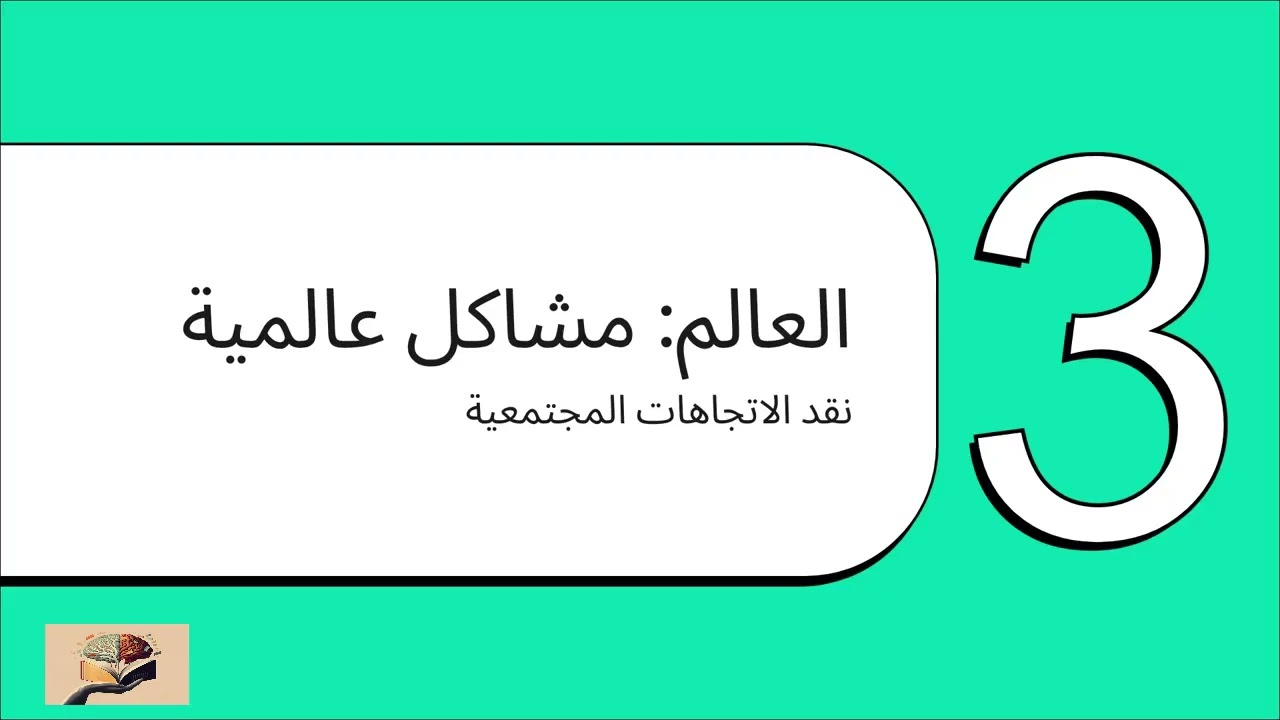 ملخص كتاب من مقالات الشيخ الغزالي للإمام محمد الغزالي (رحمه الله عليه).