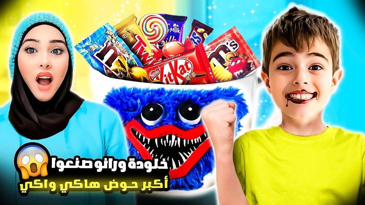 فاجئنا خلودة بأكبر كوب هاكي واكي بالعالم😱|| طلع فيه هدايا وألعاب مجنونة😍