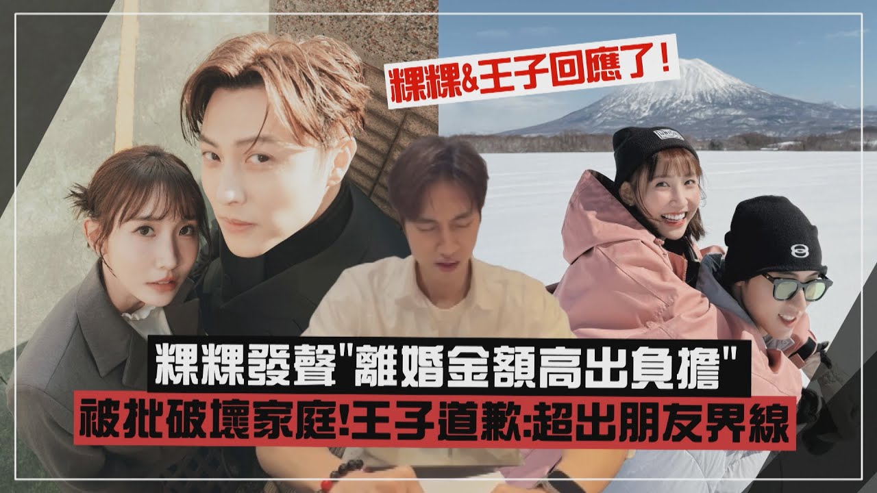 【回應婚變】粿粿發聲