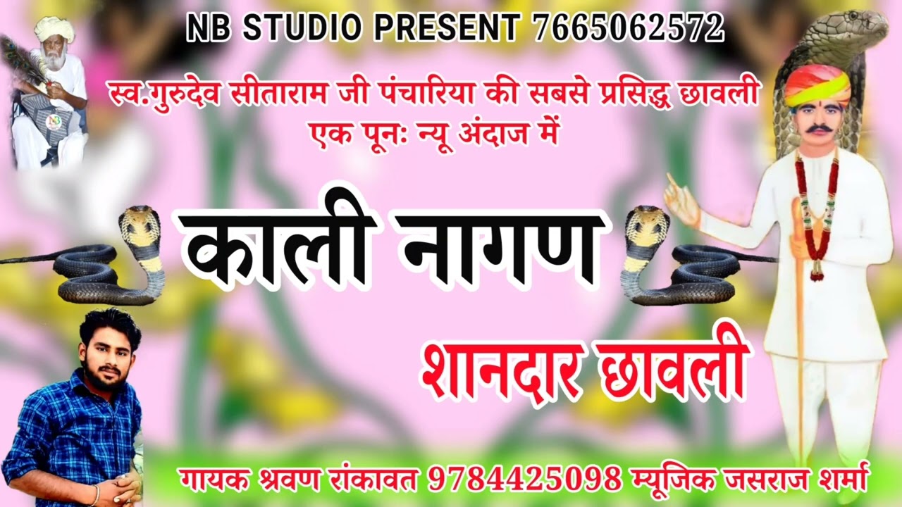 नख़त बन्ना सा की सबसे प्रसिद्ध छावली!!kali nagan!!काली नागण!!श्रवण रांकावत