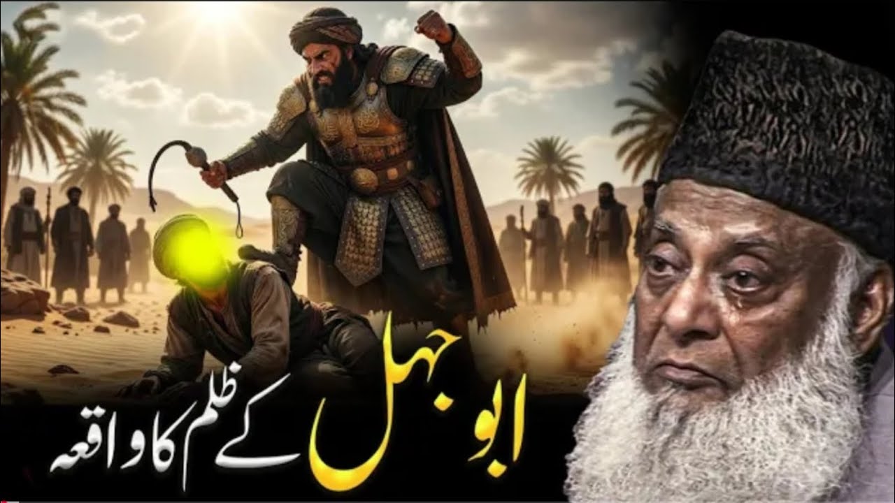 Abu Jehel Ke Zulm Ki Dastaan | Abu Jehel Ka Waqia | Dr Israr Ahmed Explain's