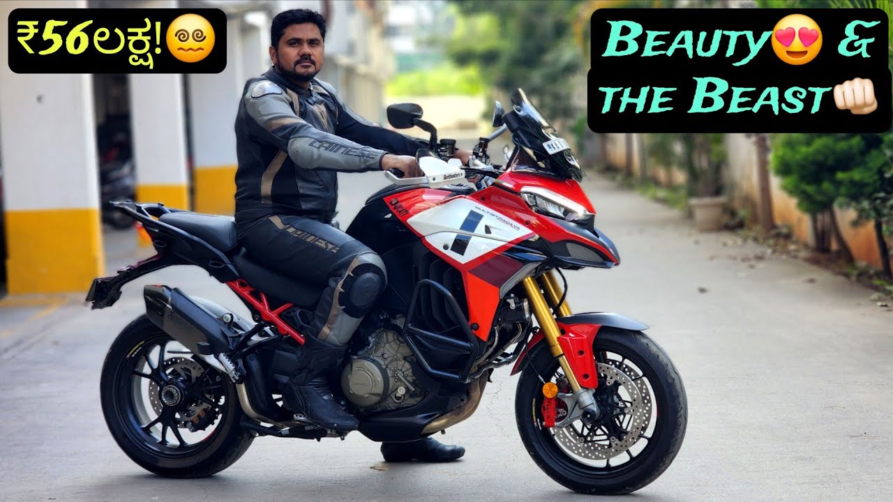 ಸೂಪರ್ ಬೈಕ್ ತೊಗೊಳೋರು ಒಂದ್ ಕಡೆ ಆದ್ರೆ ಈ ಬೈಕ್ ತಗೊಳೋರು ಇನ್ನೊಂದ್ ಕಡೆ💯 DUCATI MULTISTRADA V4 PIKES PEAK😍🤌🏻