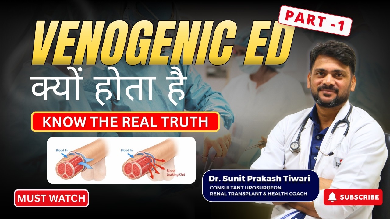 Venogenic ED क्यों होता है | जानिए सच | Dr. Sunit Prakash Tiwari | Part 1 #erectiledysfunction